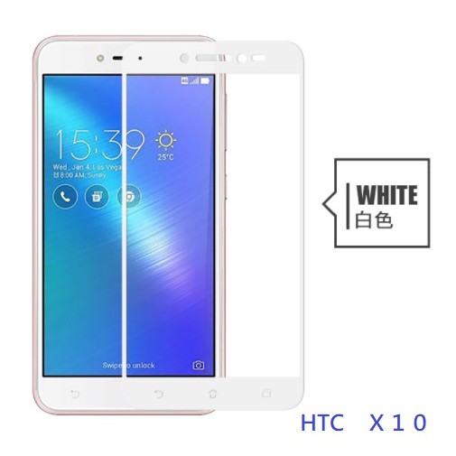 HTC ONE X10 5.5吋 HTC X10 滿版 全屏 鋼化玻璃膜 玻璃鋼化膜 9H 玻璃貼