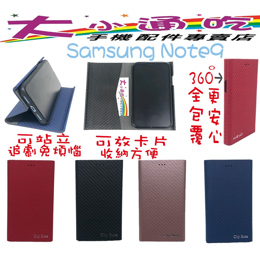 【大小通吃】Samsung  Note9 立架皮套 11代BOX 可立式 卡夢紋 支架 翻蓋 手機皮套 側掀皮套