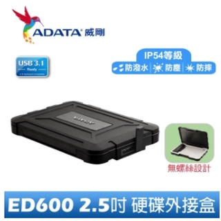 【免工具】ADATA 威剛 ED600 2.5吋外接式硬碟盒 USB3.1 硬碟外接盒 防水/防塵/防震 HDD/SSD