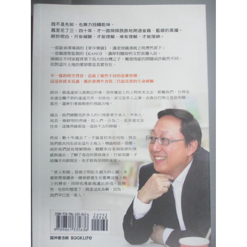也許我們沒有共同的過去 但一定可以有共同的未來 姚立明 書寶二手書t6 政治 G8n 蝦皮購物