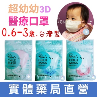 JAPLINK 0-3歲 VXS 幼幼醫用口罩 5入 幼幼 幼童 兒童 醫療 立體 口罩 鼻恩恩 BNN