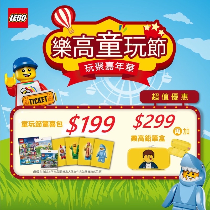 『玩樂一族』現貨 2022 樂高 嘉年華 LEGO 30558 30583 復活節兔 兒童節禮物 驚喜包 資料夾 玩樂誌