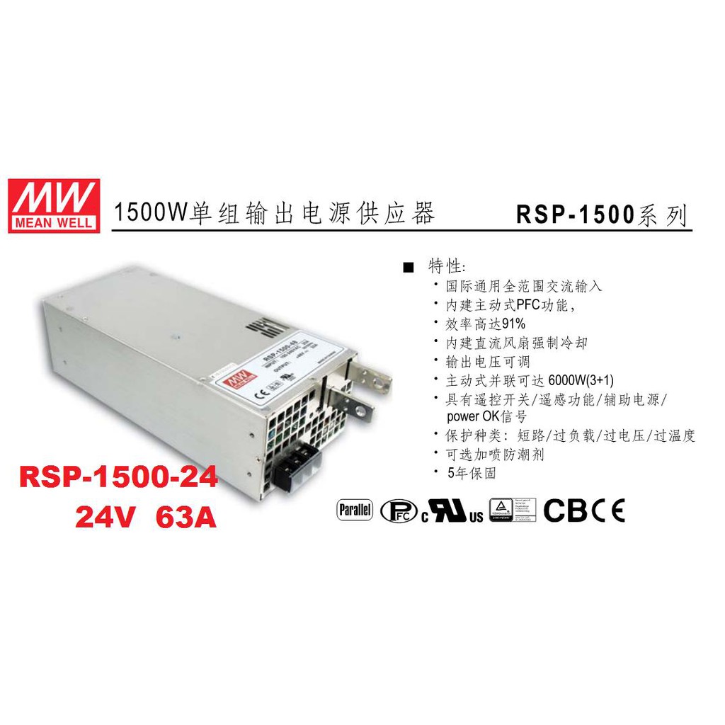 【原廠貨附發票】RSP-1500-24 1500W 24V 63A 明緯 MW 電源供應器 變壓器~全方位