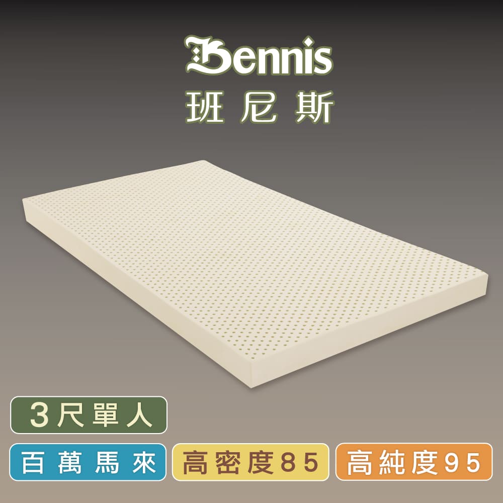 【班尼斯】宿舍用單人床墊3尺5cm厚全新生產製程鑽石級切片乳膠床墊推薦馬來西亞進口