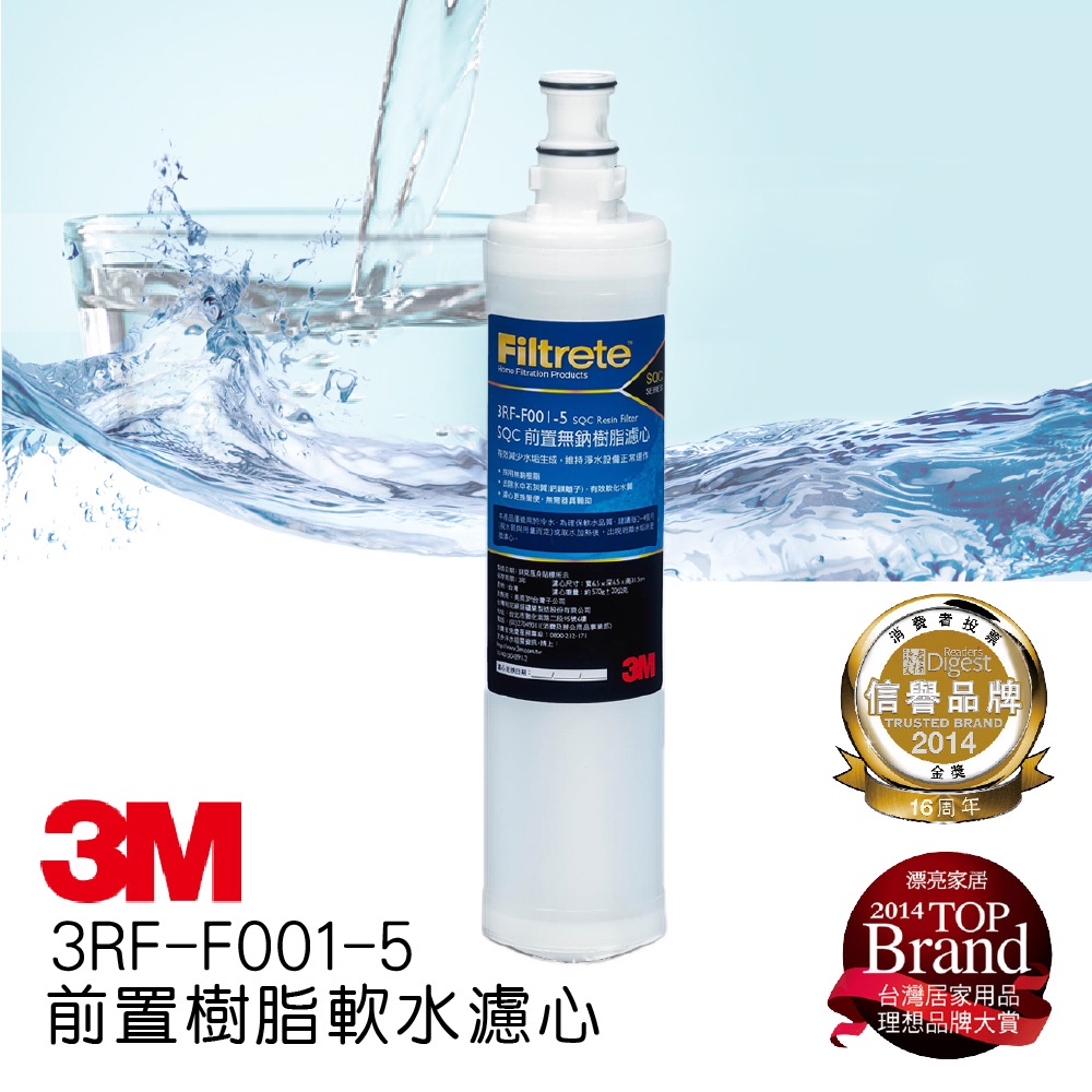 【3M】前置樹脂軟水濾心 3RF-F001-5 淨水 除重金屬 除菌 飲水 濾水 濾心 濾芯