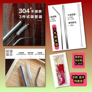 🎁39元特價區🎁MANARA 不鏽鋼三件式吸管組🎁全力抗通膨🎁特價 出清🎁