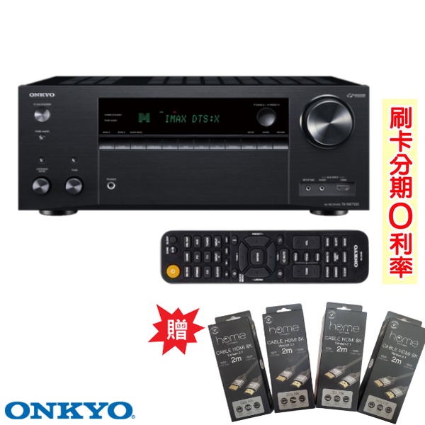 【ONKYO】TX-NR7100 9.2聲道環繞擴大機 贈8K HDMI線4條 釪環公司貨 保固二年