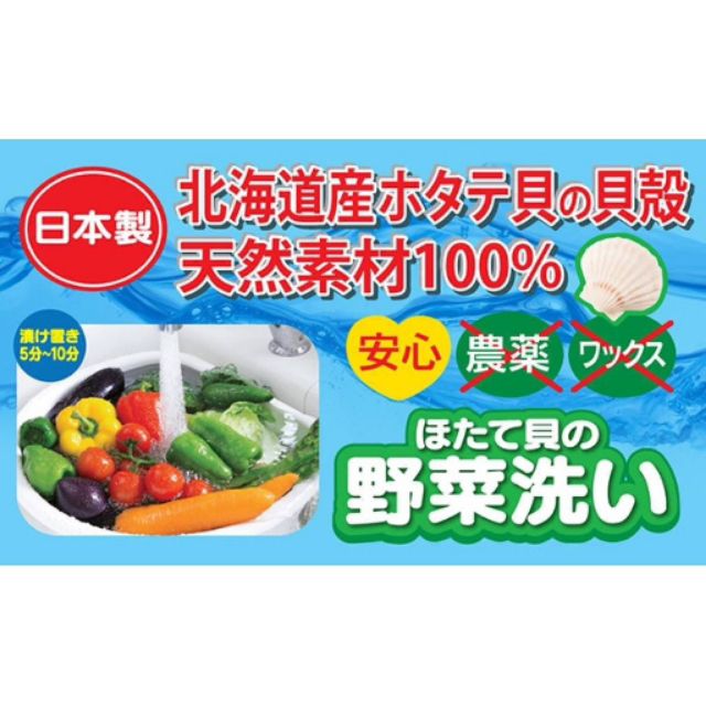 日本unimat Riken 漢方研究所海の野菜果物天然貝殼粉洗菜粉蔬果清洗粉日本製造現貨 蝦皮購物