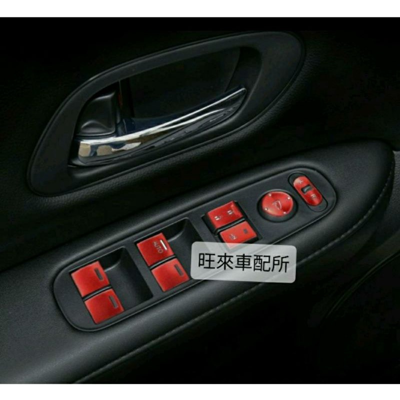 （紅色）台灣高品質 HRV專用 本田 HRV  電動窗開關 窗戶開關按鍵貼片 升降開關飾板 鋁合金材質 一套11件組