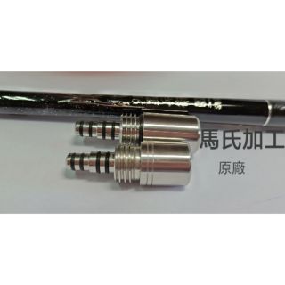 Ma Worksop 【馬氏工坊】 釣蝦竿配重白鐵91調黑兵衛5/6/7配重尾塞70 公克