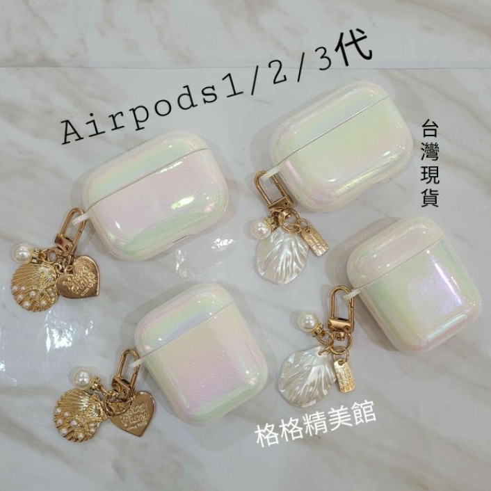 Airpods 1/2代 Airpods Pro3代耳機保護套 奢華風【全新現貨】