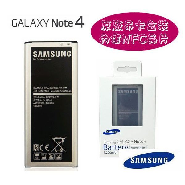 【吊卡盒裝】【Note4 原廠電池】三星 Note4 N910U N910T BBK