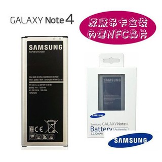 韓國製造【吊卡盒裝】【Note4 原廠電池】三星 Note4 N910U N910T【內建 NFC 晶片】送原廠電池盒