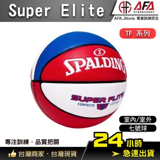 【AFA現貨】SUPER ELITE 紅白藍 籃球 SPA76928 七號球 室內外籃球 標準七號 女生籃球 兒童籃球