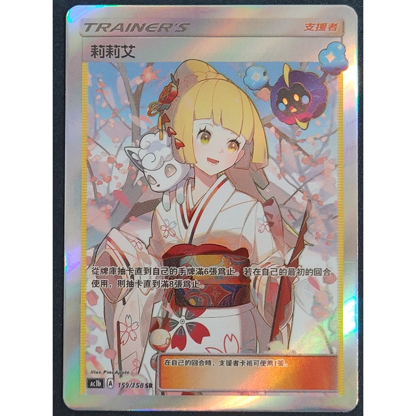 【平閃】莉莉艾.瑪俐.阿塞蘿拉.千金小姐.莎莉娜.竹蘭的霸氣.竹蘭 同人寶可夢卡 PTCG SR 全圖