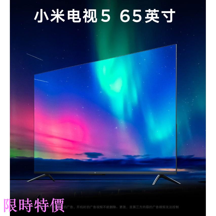 限時特價小米電視5 65英吋 超薄全面屏電視 4K HRD10+ 3g+32g NTSC85% 杜比+DTS米粉