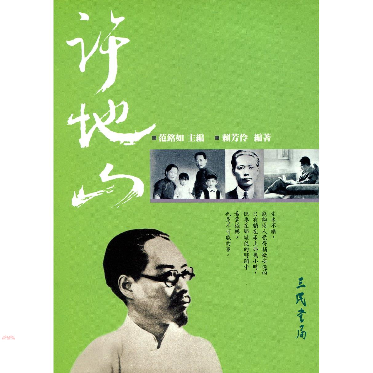 許地山（二十世紀文學名家大賞04）