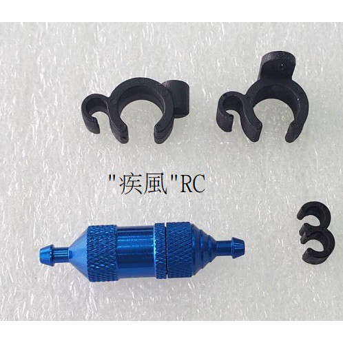 "疾風"RC (現貨)鋁合金 濾油器 (藍色) (含固定座及油管夾)