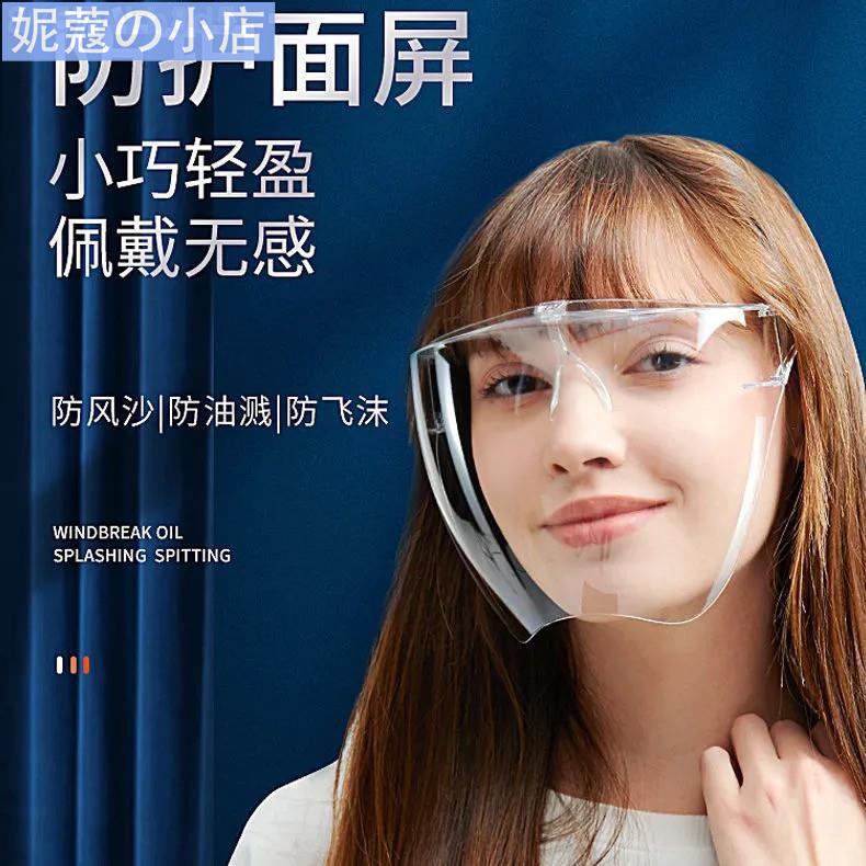 【妮蔻】防飛沫面罩眼鏡 防護面罩blocc face shield 防飛沫防疫用品新款護目隔離眼罩