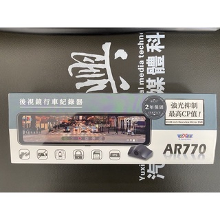 X戰警AR770(含發票)GPS全螢幕雙鏡頭電子式後照鏡