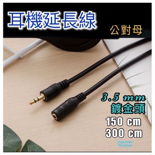 耳機延長線 ● 2D31 AUX線 公對母 3.5mm 彎頭音源線 3.5立體聲 耳機延長線 AV音源線 ● JSSP