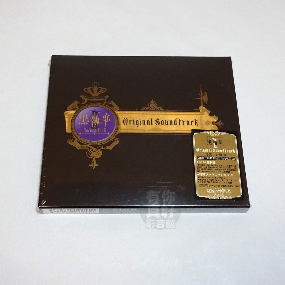 代購 全新日本進口 黑執事tvアニメーション Cd 日版原聲帶ost 音樂專輯 蝦皮購物