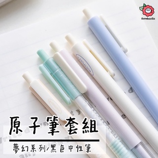 💛做夢系列💛 中性筆 原子筆 一盒五隻 0.5mm