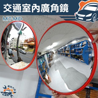 [儀特汽修] 道路廣角鏡 防竊凸面鏡 交通室內45CM道路廣角鏡 轉角球面鏡反光鏡MIT-MID45