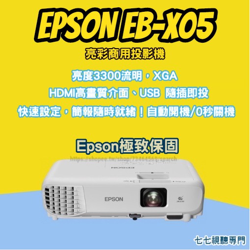 【請線上詢問最優惠價格】 100吋手拉布幕+白色吊掛架 EPSON EB-X05 投影機 全新品原廠三年保固