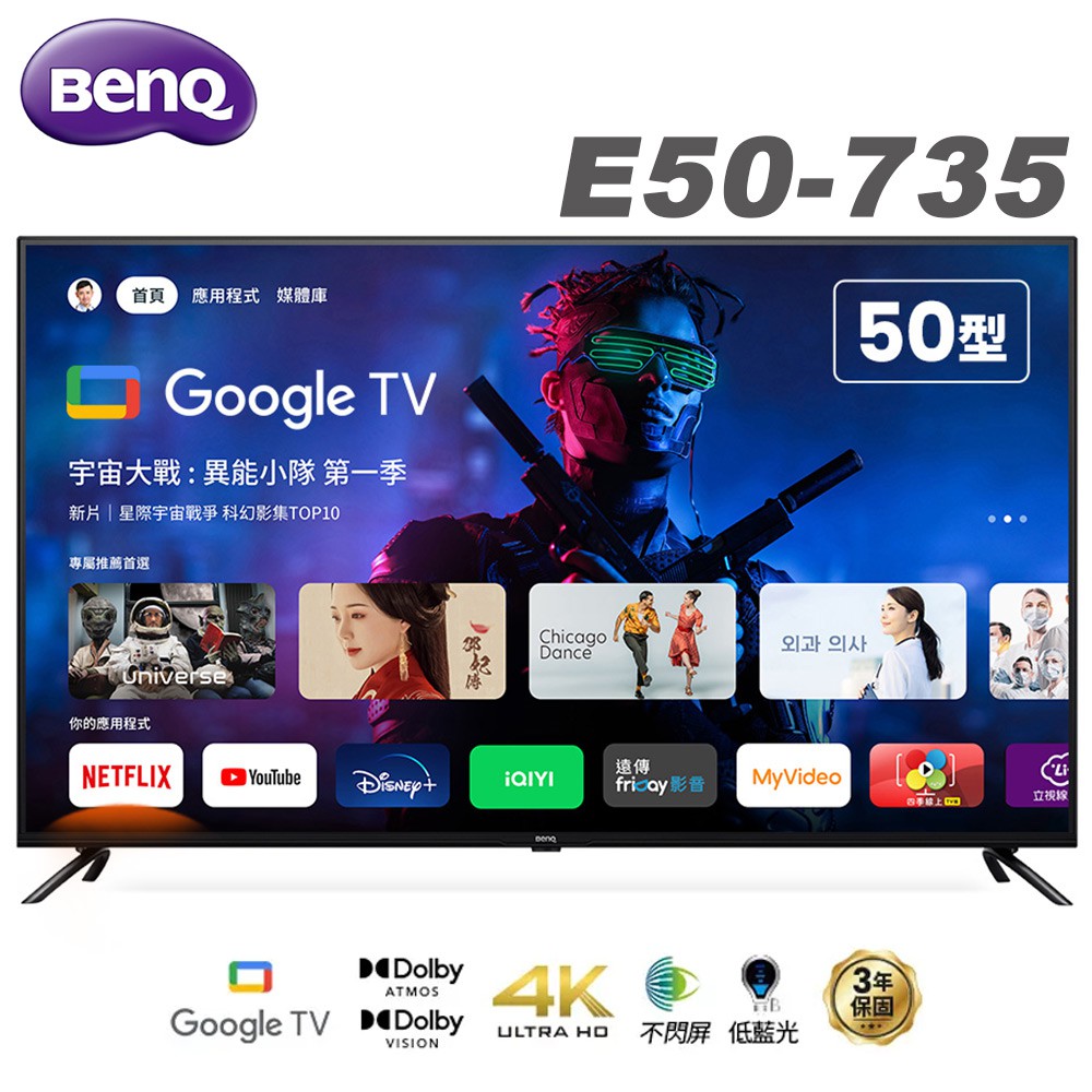 BenQ 50吋 4K低藍光不閃屏護眼Google TV連網液晶顯示器E(50-735)大型配送 大型配送