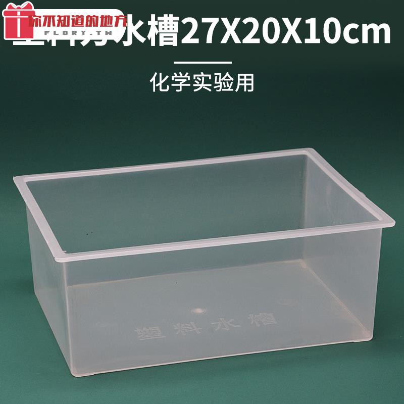 滿3出貨 塑料方水槽實驗室盒子透明方形塑料水槽27 10cm化學實驗器材圓水槽 蝦皮購物