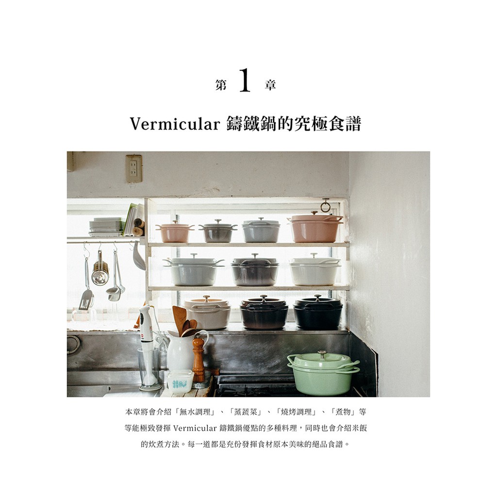 探索食材真味道日本vermicular鑄鐵鍋簡單做就好吃fs265 蝦皮購物