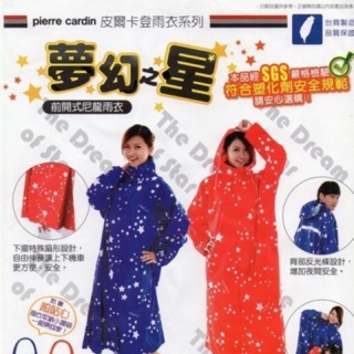 *新Pierre cardin* 皮爾卡登夢幻之星尼龍雨衣