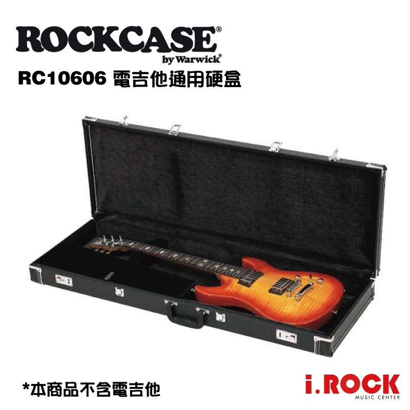 WARWICK ROCKCASE 電吉他 硬盒  RC 10606 B【i.ROCK愛樂客樂器】