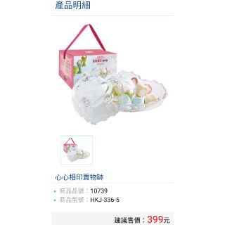 妙管家 心心相印置物缽 放糖果餅乾零食 收藏飾品