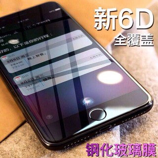 iPhoneX滿屏鋼化膜 iPhone7全屏6D鋼化膜 蘋果6s/6plus/8/plus防塵6D滿版 5D玻璃保護貼