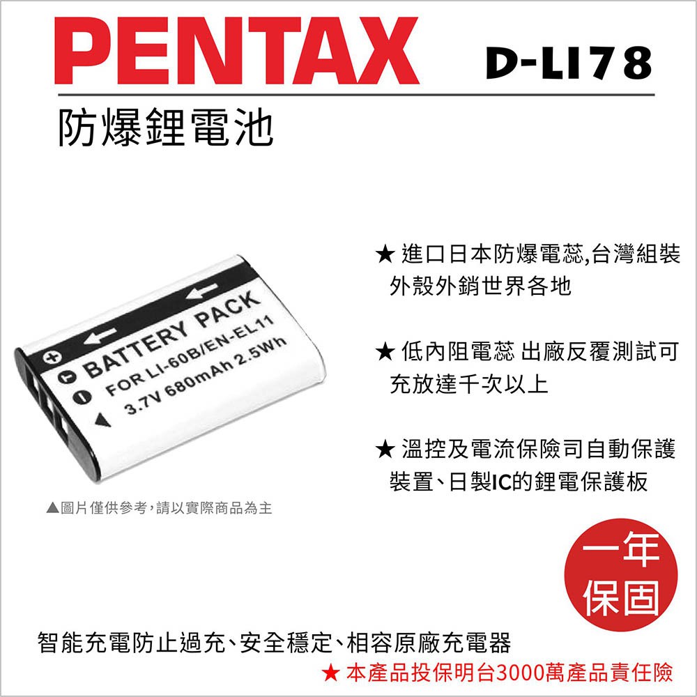 【數位小熊】FOR PENTAX D-LI78 EN-EL11 電池 Optio M50 M60 V20 W60 W80