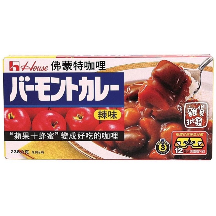 【雜貨批發鋪】佛蒙特—辣味蘋果蜂蜜咖哩塊