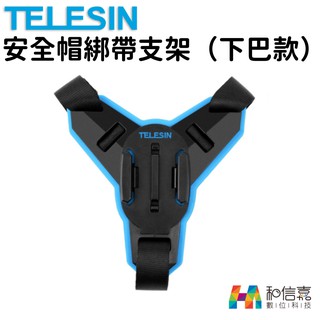 Telesin 安全帽下巴支架 綁帶 全罩式安全帽適用