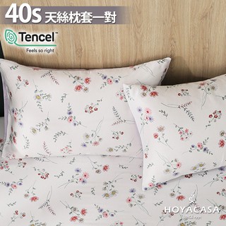 hoyacasa 40支奧地利蘭精天絲枕套一對 美式信封枕套 100%臺灣製