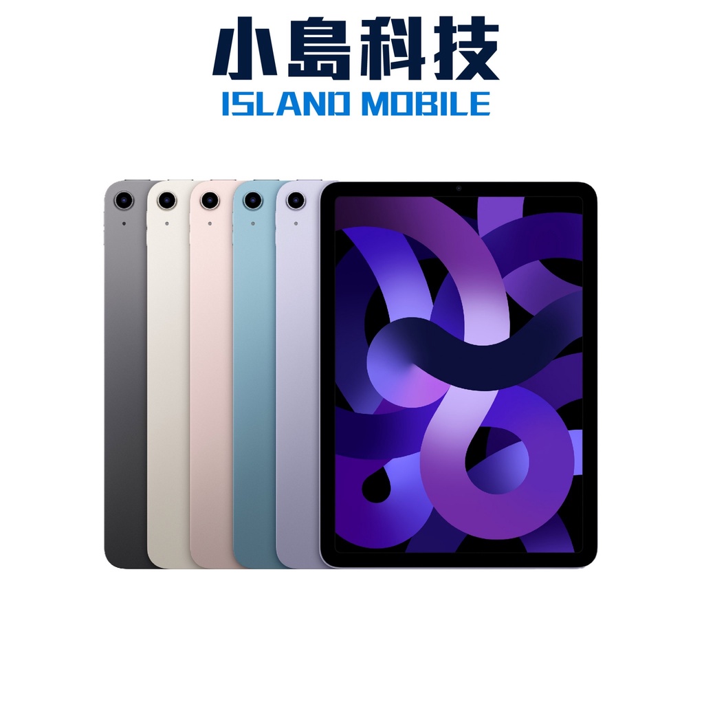 APPLE iPad Air 5 Wi-Fi 64G 原廠公司貨 ipad air5 舊機折抵 無卡分期