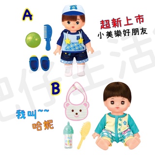 🌟 新貨代購 男生好朋友 小美樂 日本直送 安全認證 娃娃 洗澡玩具 鞋子 球