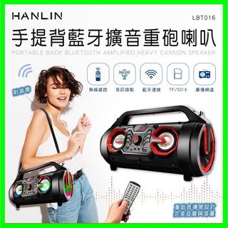 HANLIN LBT016 藍牙重低音喇叭擴音機 超大聲不破聲 麥克風音響MP3充電可携式 卡拉OK 重低音砲 FM插卡