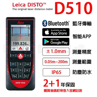 【含稅-可統編】雷射測距儀 Leica DISTO D510 多功能型雷射測距儀 測距200公尺