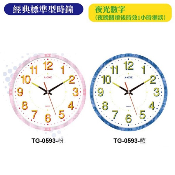 掛鐘 台灣製造  A-ONE  鬧鐘 小掛鐘 掛鐘 時鐘 TG-0593