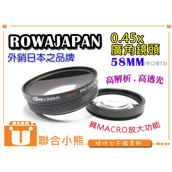 【聯合小熊】免運 ROWA JAPAN 單眼專用 廣角鏡頭 0.45x 58mm 外口徑72mm 含微距鏡 近拍鏡