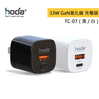 hoda 好貼 極速33W智慧充電器 GaN氮化鎵 智慧雙孔（USB + TYPEC） 充電器 TC07 - 黑、白