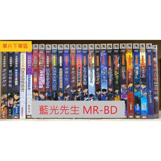單片下單[藍光先生DVD] 名偵探柯南 電影版全系列 (普威爾正版) 柯南