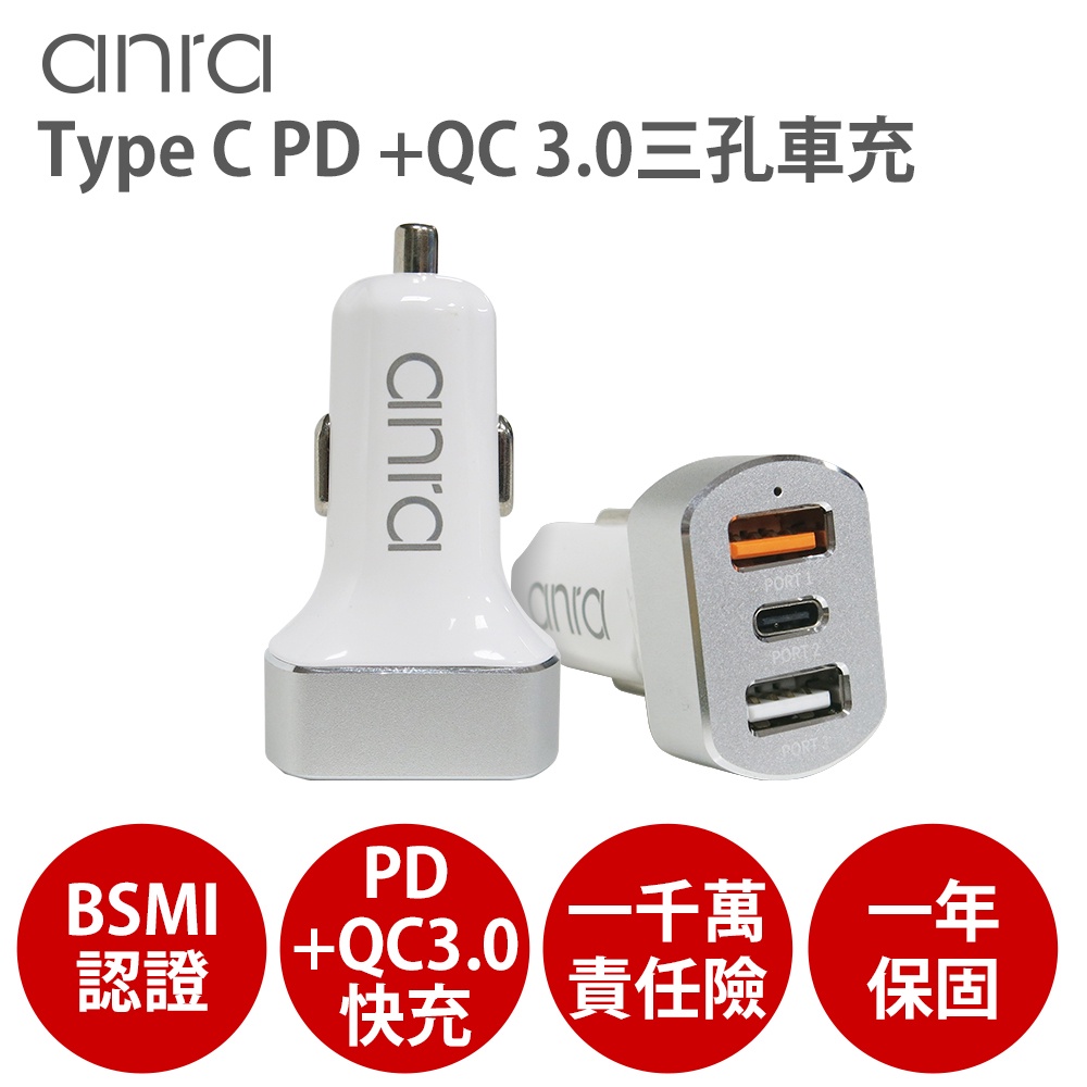 anra Type-C PD +QC 3.0 快充 車充 QC+PD 雙快充車充頭 BSMI認證