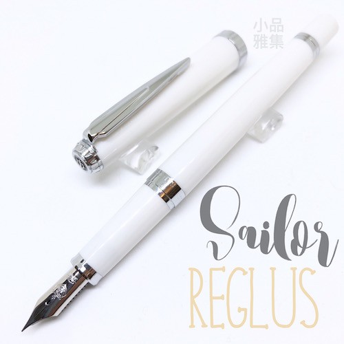 =小品雅集= 日本 Sailor 寫樂 Reglus 新青年鋼筆（白色）
